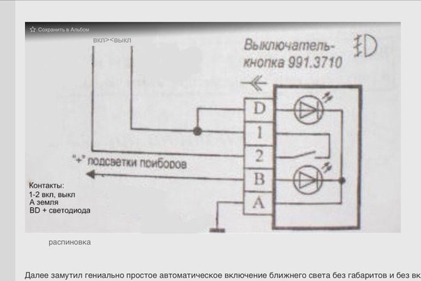 #4. Подключаем кнопку на ГАЗель — ГАЗ Газель, 2,3 л, 2005 года ...