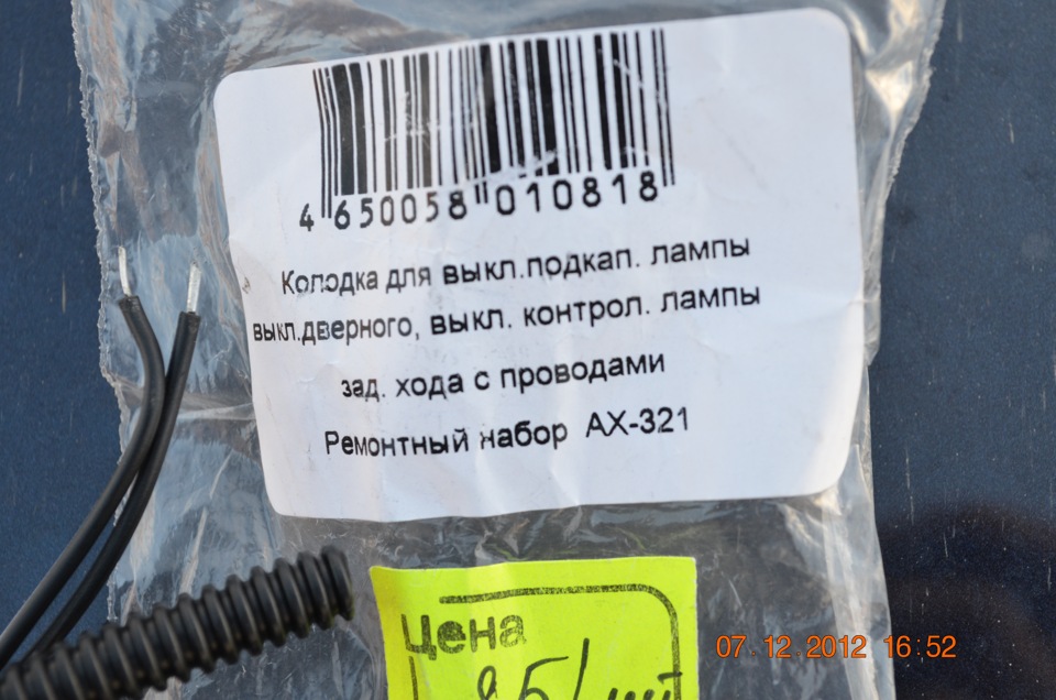 Установка концевиков дверей — Lada Гранта (1G), 1,6 л, 2012 года ...
