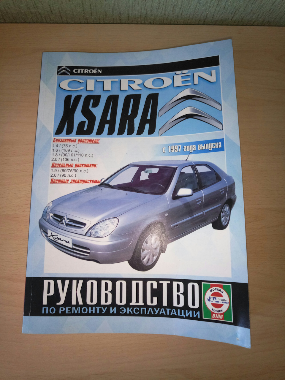 Руководство по эксплуатации — Citroen Xsara, 1,6 л, 2001 года | аксессуары  | DRIVE2