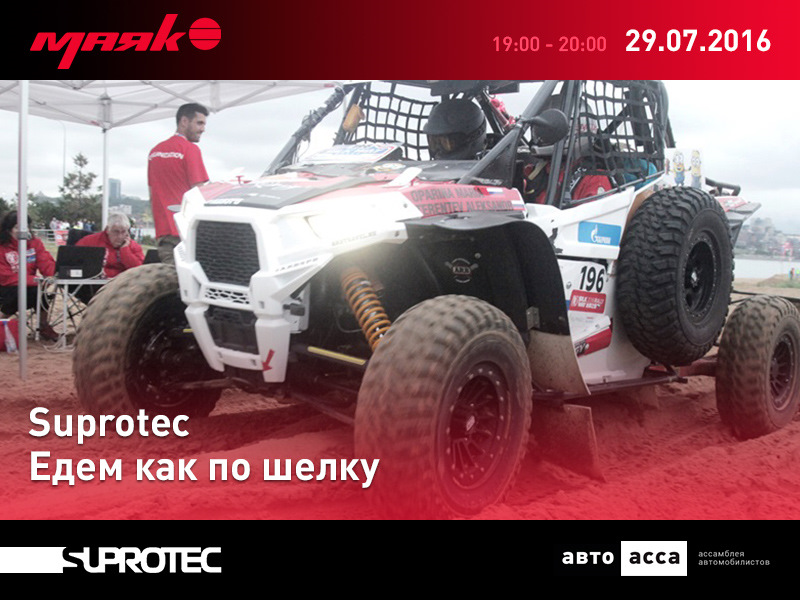 Suprotec. Едем как по шелку. — 1SUPROTEC на DRIVE2