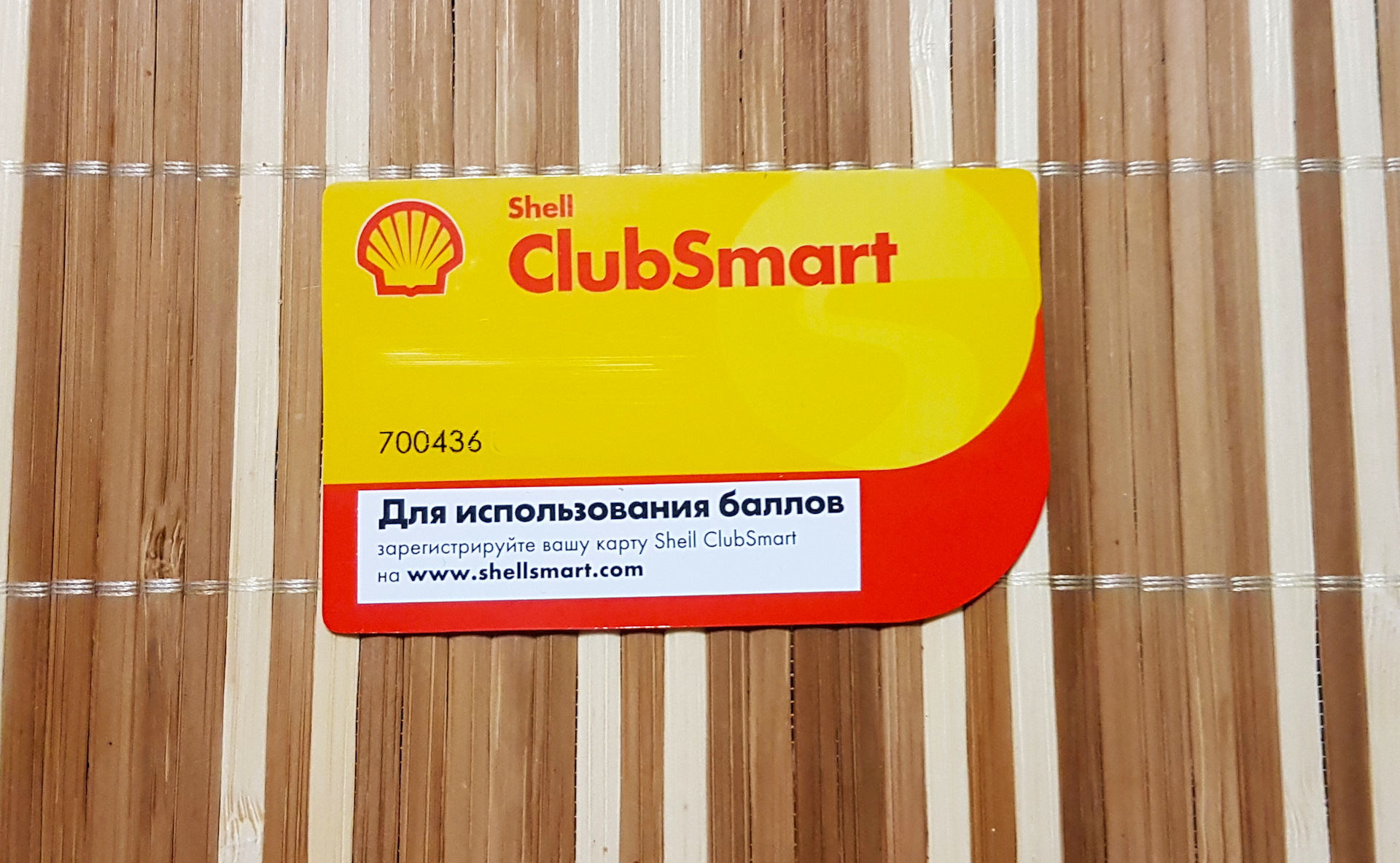 Shell карта clubsmart