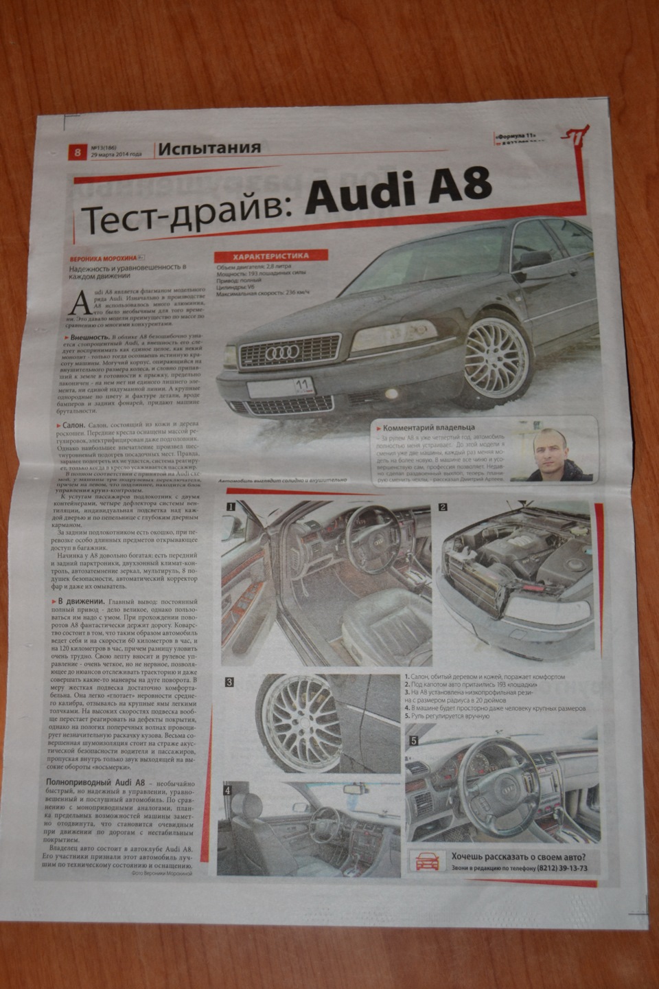 О нас написали в газете)… — Audi A8 (D2), 2,8 л, 1999 года | тест-драйв |  DRIVE2