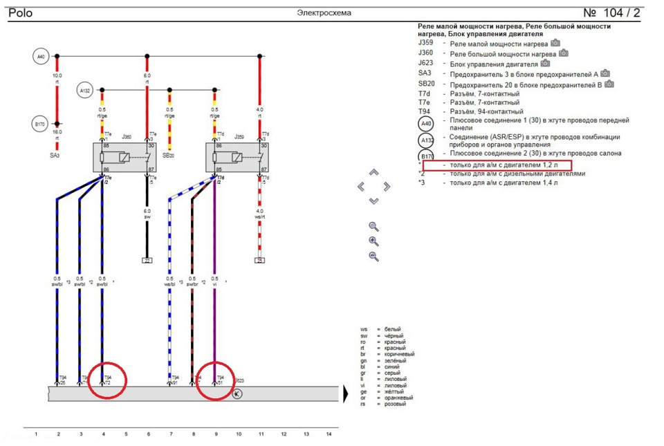 Схема поло седан 2019. J360 реле большой мощности нагрева. Фольксваген поло электросхема Генератор. Электрическая схема поло седан 2016.