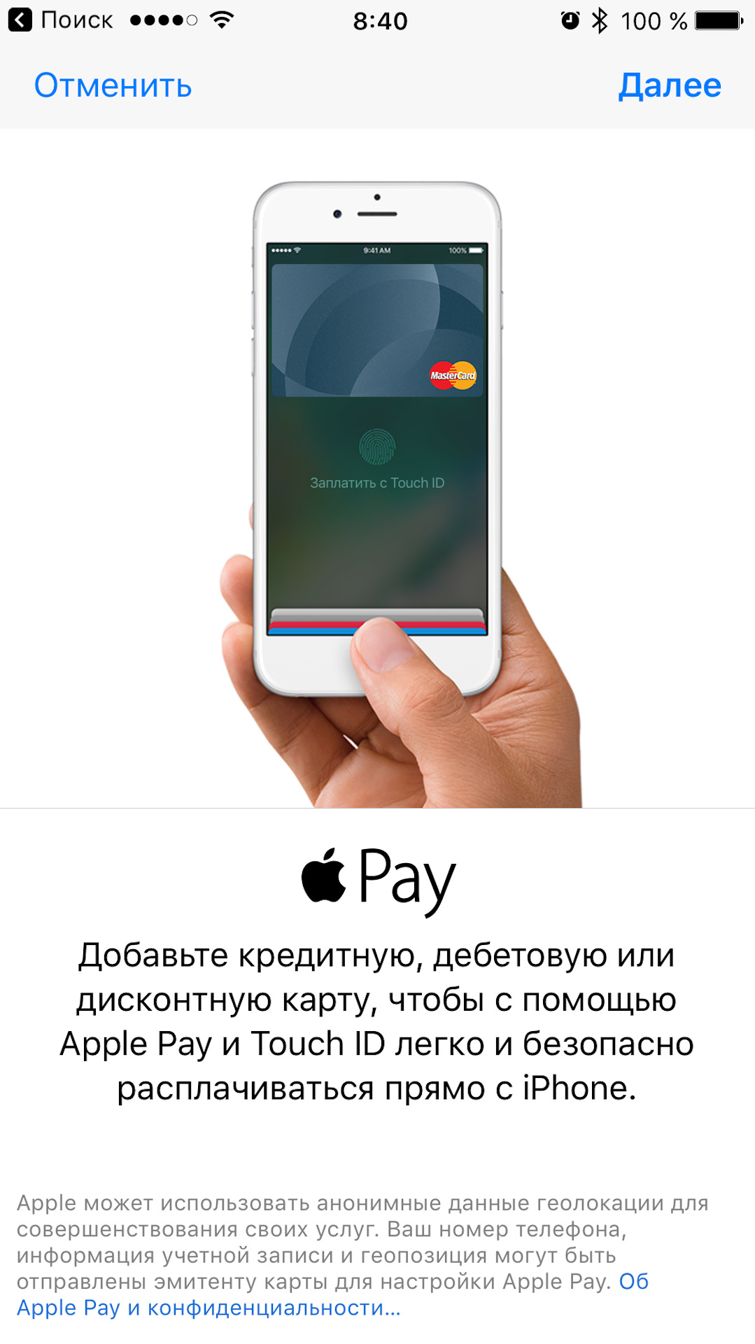 Заработал Apple Pay — Сообщество «Apple Club» на DRIVE2