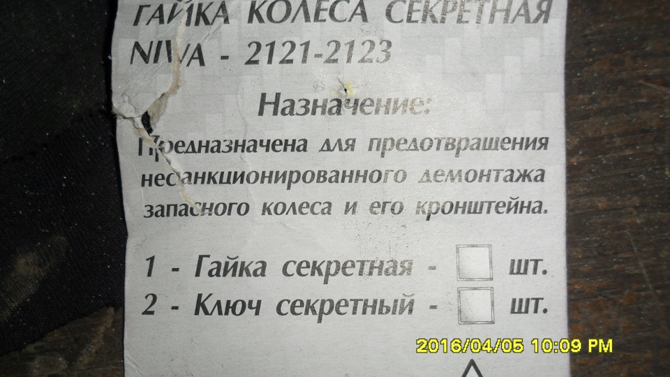 секретные гайки на запаску нива шевроле. — Chevrolet Niva (1G), 1,7 л ...