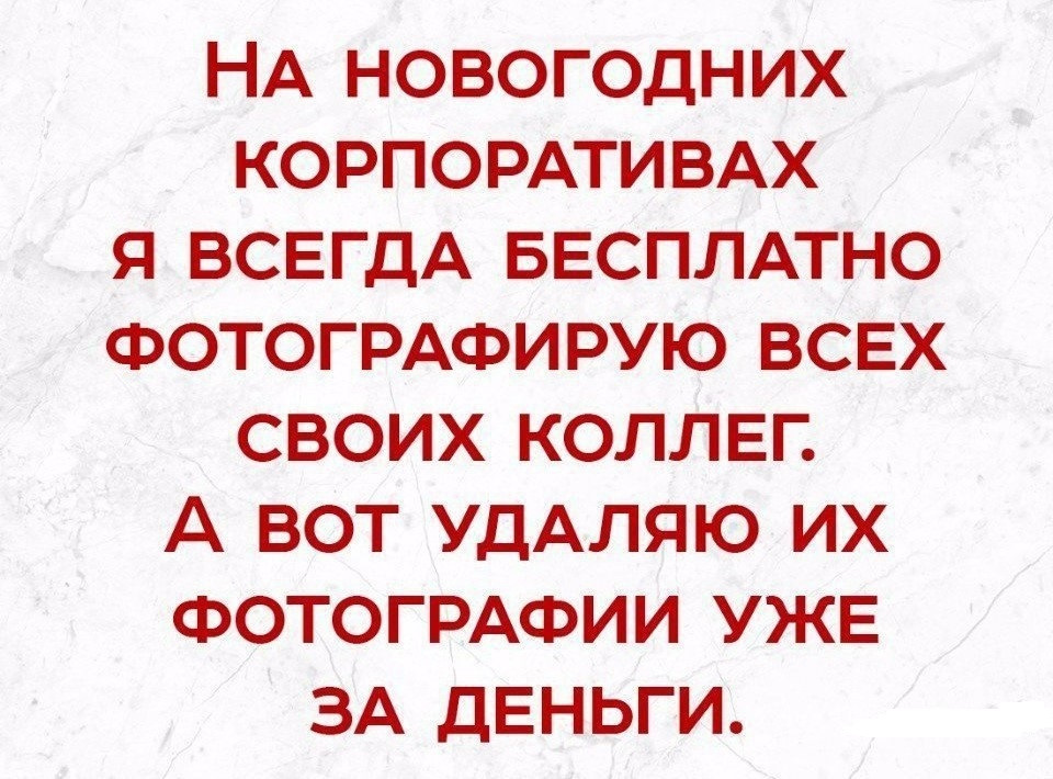 Прикол картинки корпоратив, идеи для