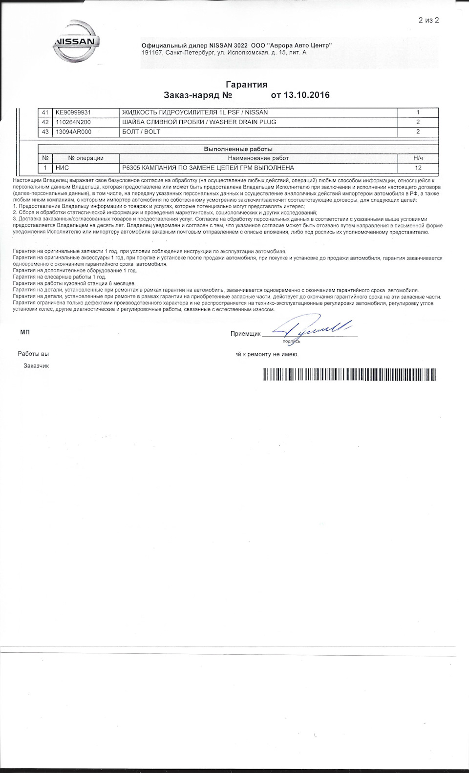 Фото в бортжурнале Nissan Patrol (Y62). Запчасти на фото: 110264N200, 13094AR000