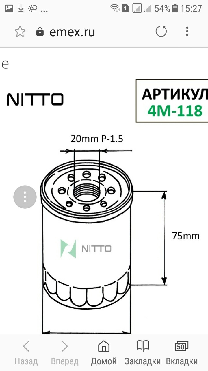 4nc01044w Фильтр Нитто Купить В Барнауле