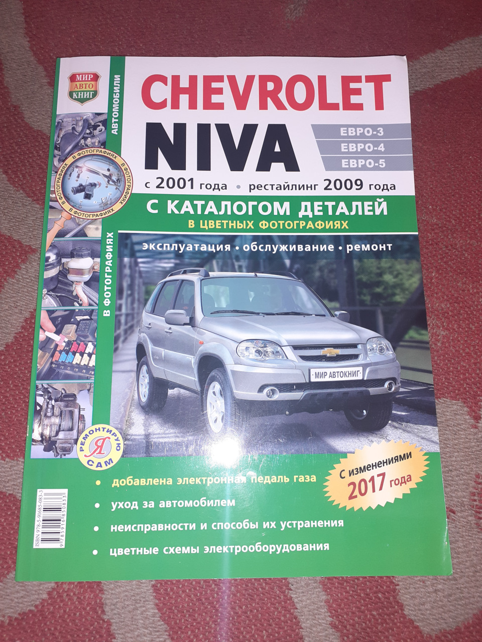 Нужная литература про обслуживание Нивы — Chevrolet Niva GLX, 1,7 л, 2013  года | наблюдение | DRIVE2