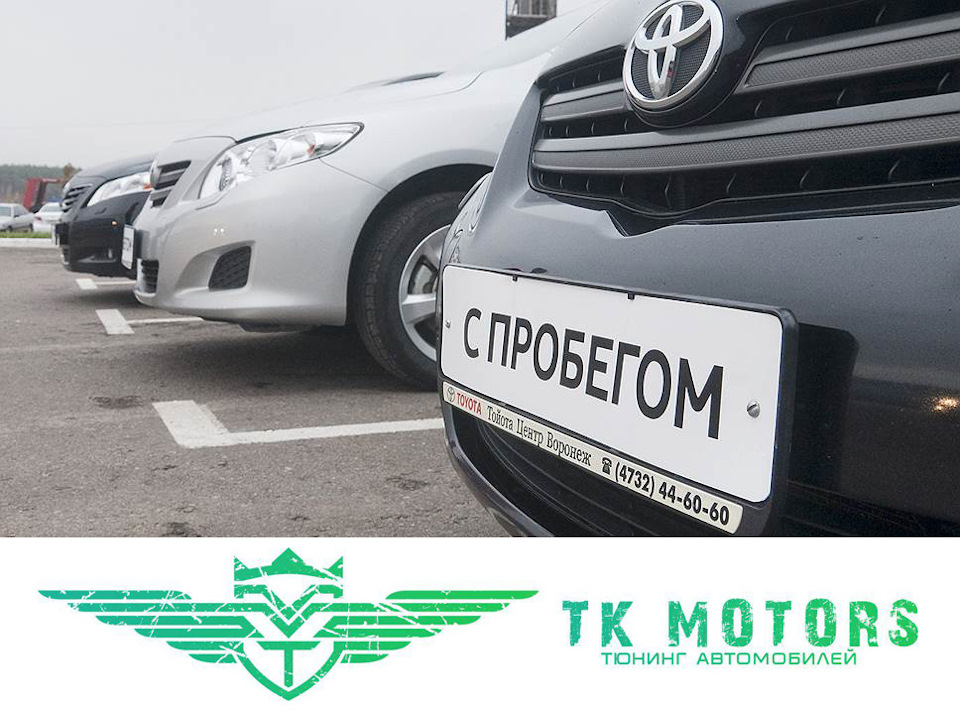 Сразу после покупки поддержанного авто. — TK motors на DRIVE2