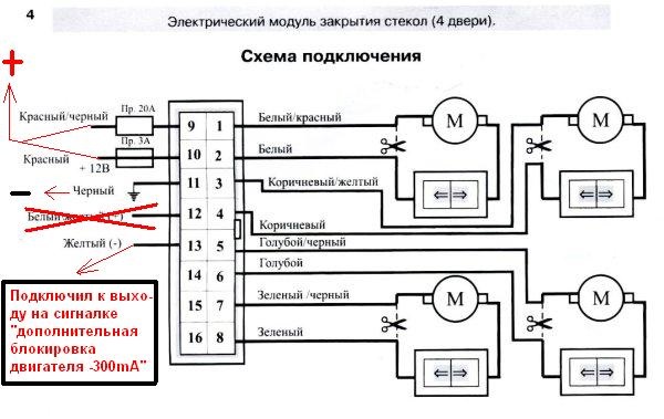 Схема подключения стеклоподъемников ваз фото 930