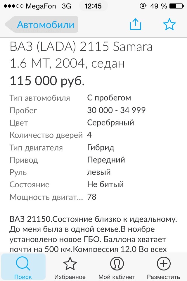 Search for a car for 80 000 rubles