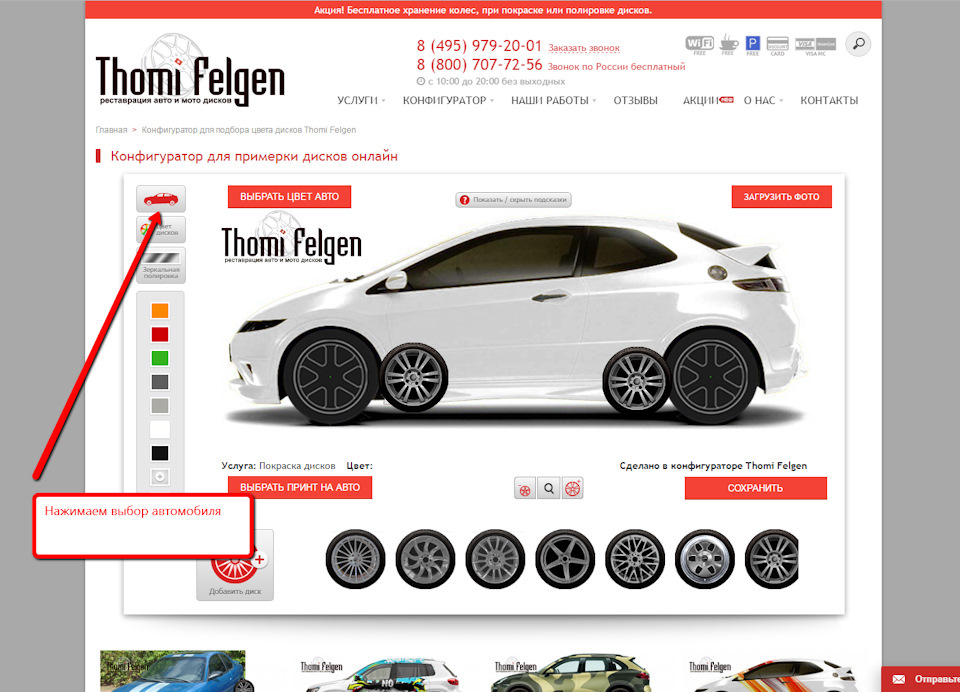 Конфигуратор цвета дисков по автомобилю с примеркой. Конфигуратор для примерки дисков онлайн. Конфигуратор примерки дисков на авто. Программа для примерки дисков.