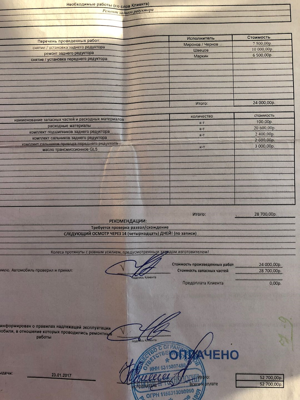 Гудит задний редуктор Range Rover — Land Rover Range Rover (3G), 4,4 л ...