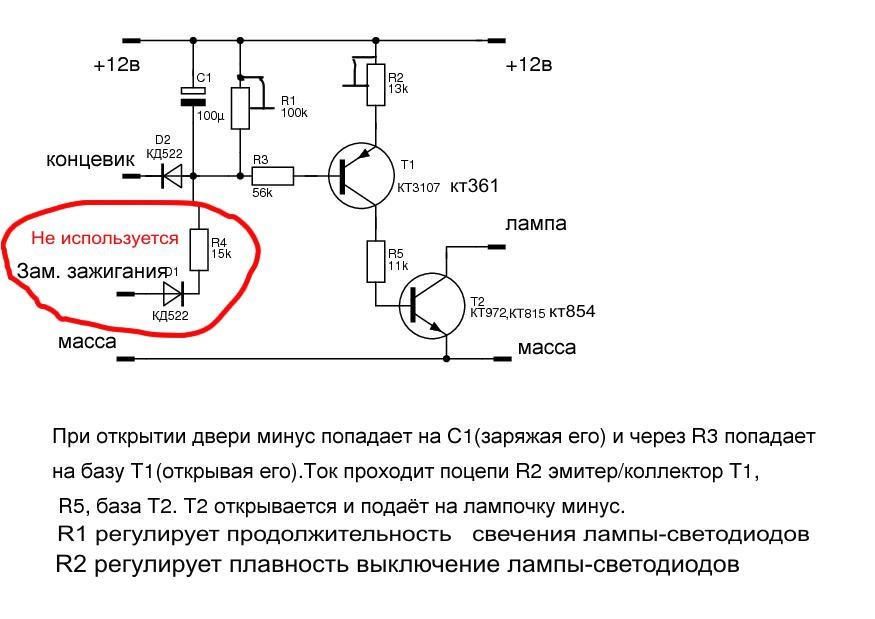 Схема выключения света