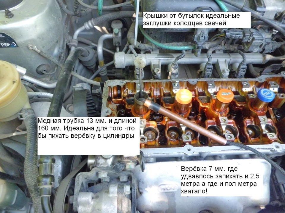 Для рассухаривания проворачиваем коленвал до установки поршня в нижнее положение и напихиваем верёвку 1-2 метра. потом проворачиваем снова коленвал пока не заклинит и не подопрёт клапана набитой верёвкой. Можно рассухаривать и клапан не провалится в поршень при снятом МСК — Hyundai Accent (2G)