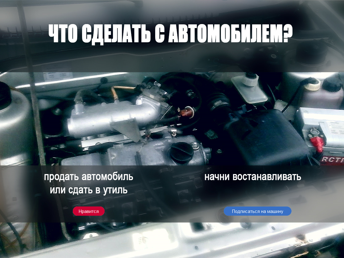 опрос — Lada 2114, 1,5 л, 2003 года | рейтинг и продвижение | DRIVE2