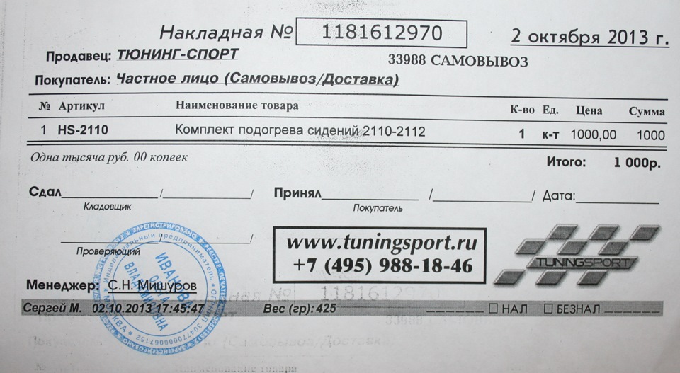 Купил обивки сидений +штатный подогрев — Lada 21120, 1,5 л, 2003 года ...