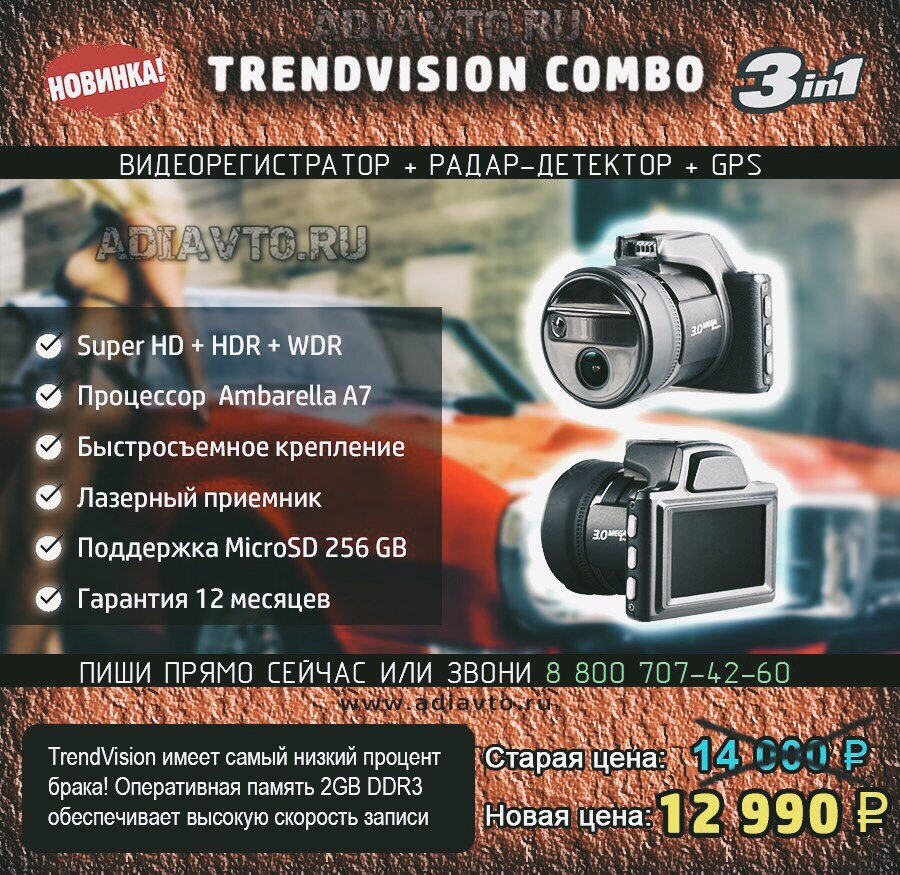 Видеорегистратор trendvision combo не включается