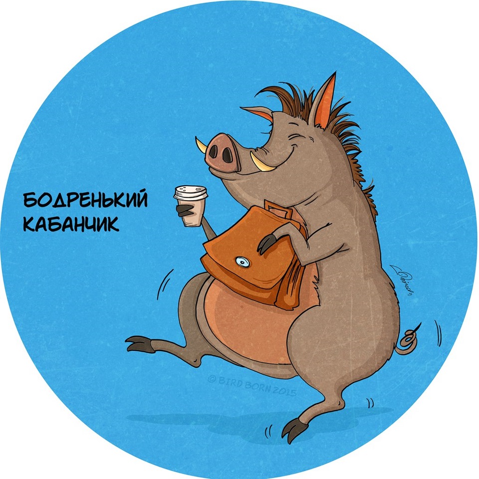 Открытки к дню рождения с кабаном