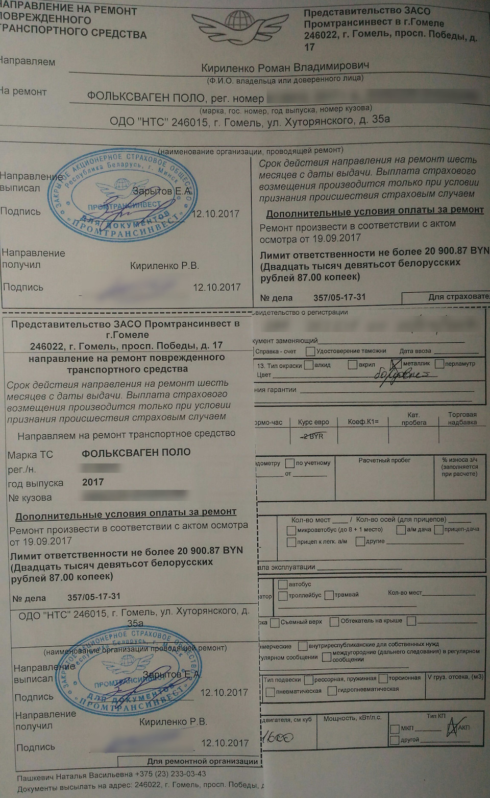 Направление на ремонт — Volkswagen Polo Sedan, 1,6 л, 2017 года ...