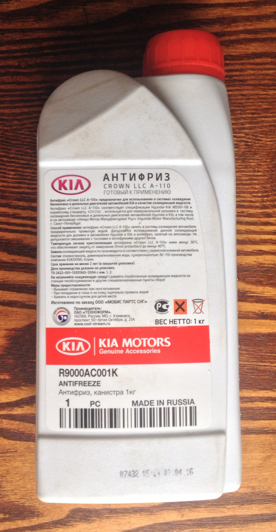R9000AC001K Антифриз, банка 1кг. KIA HYUNDAI | Запчасти на DRIVE2