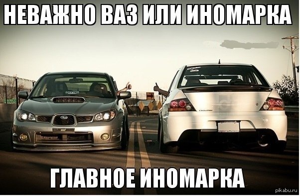 Да будет срач😀 Старая имевшая виды иномарка или нульцевый ВАЗ?ваши ...