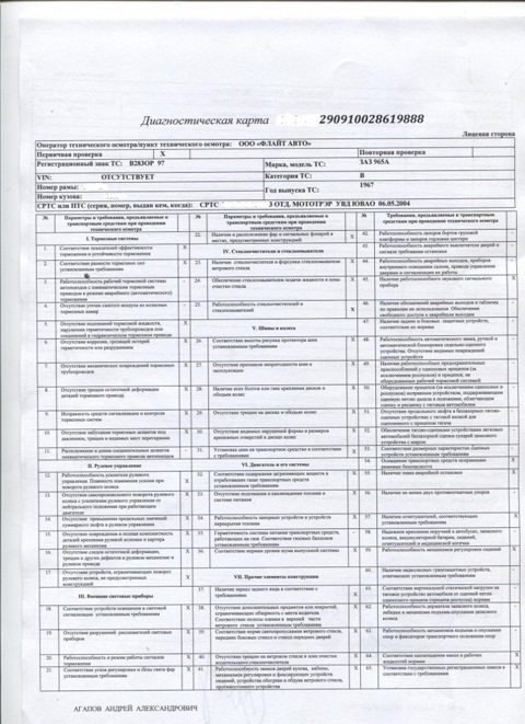 Диагностическая карта автомобиля москва
