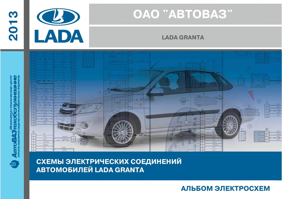 Схемы электрических соединений автомобилей lada granta fl