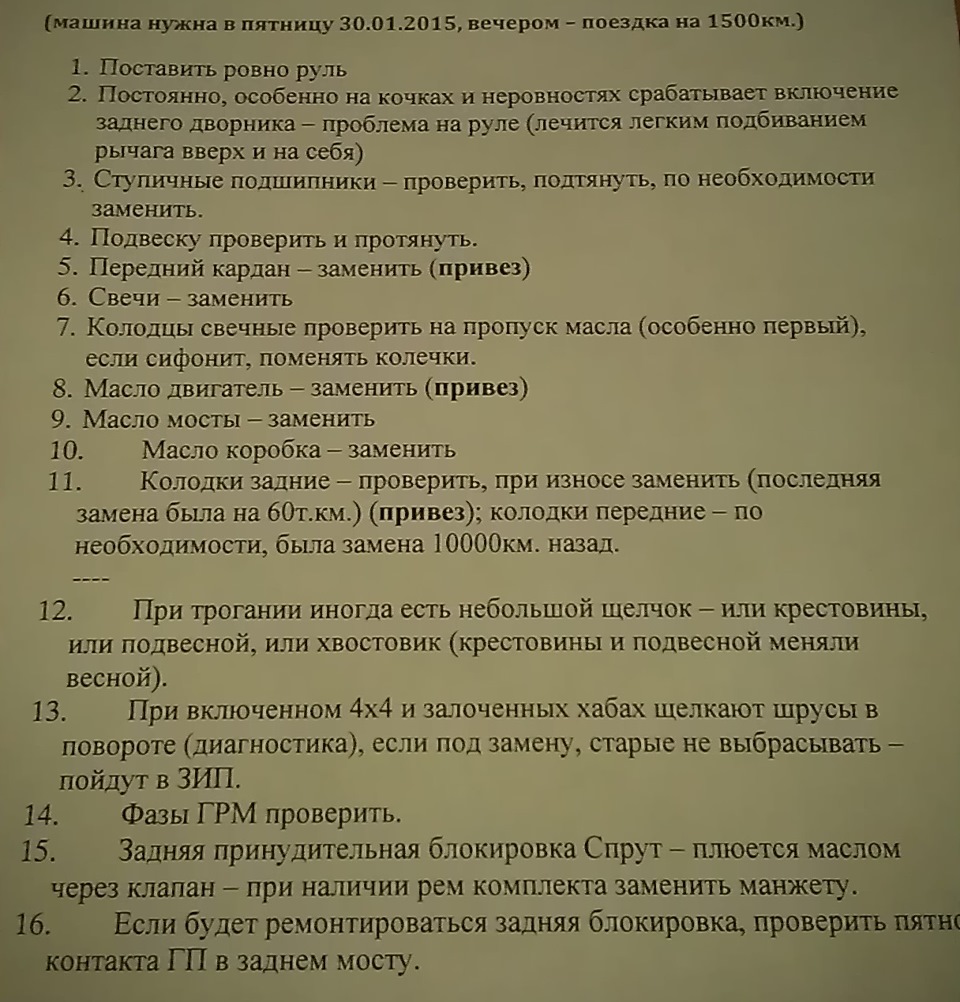 ТО 90000 с чем мы едем лечиться — УАЗ Patriot, 2,7 л, 2010 года | визит ...