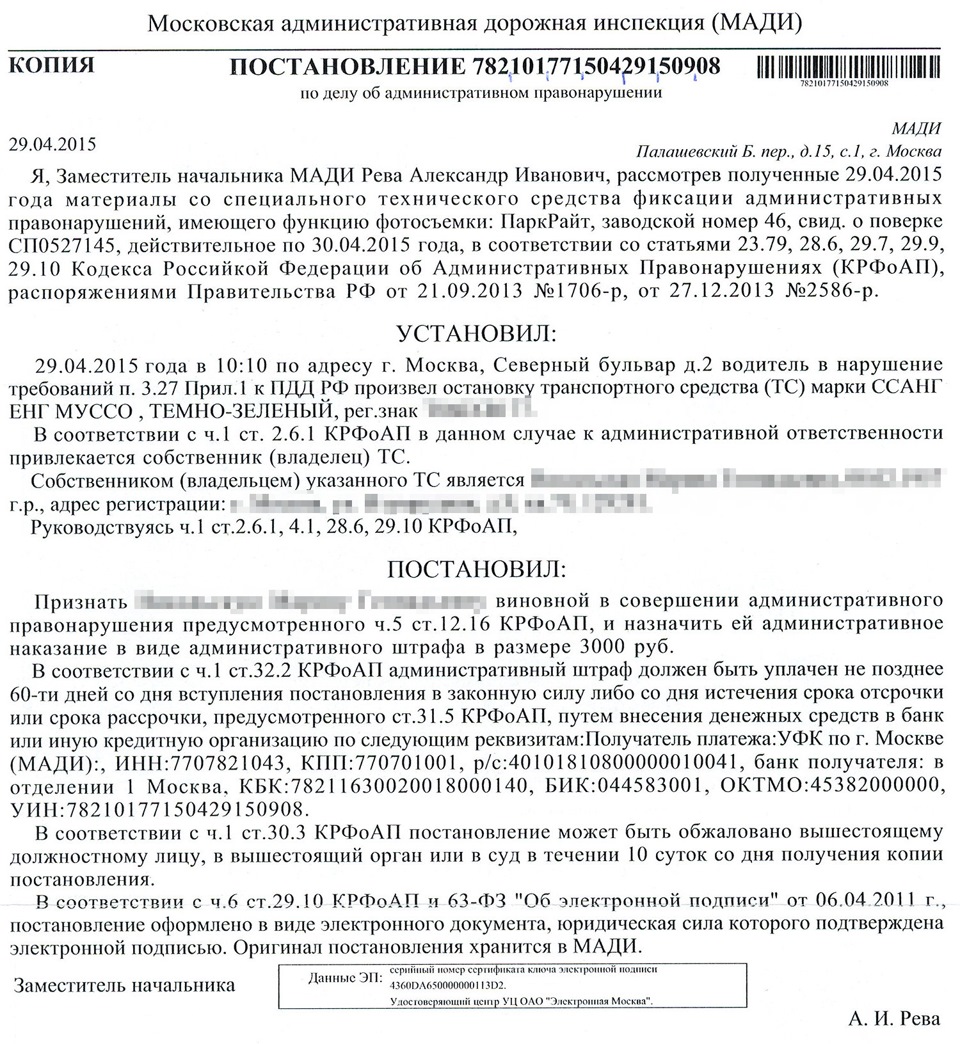 Жалоба в мади на постановление образец по делу об административном правонарушении