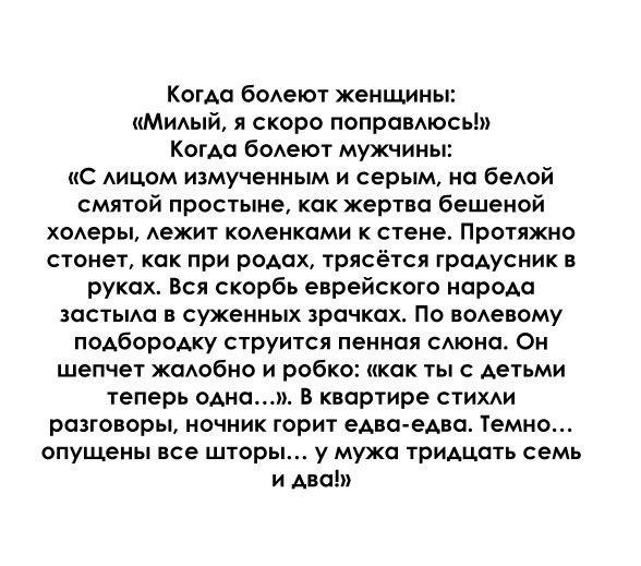 Стихотворение «Как болеют мужчины», поэт Софронова Елена