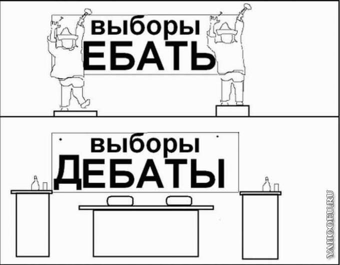 Выборы картинки прикол, играют смешные картинки
