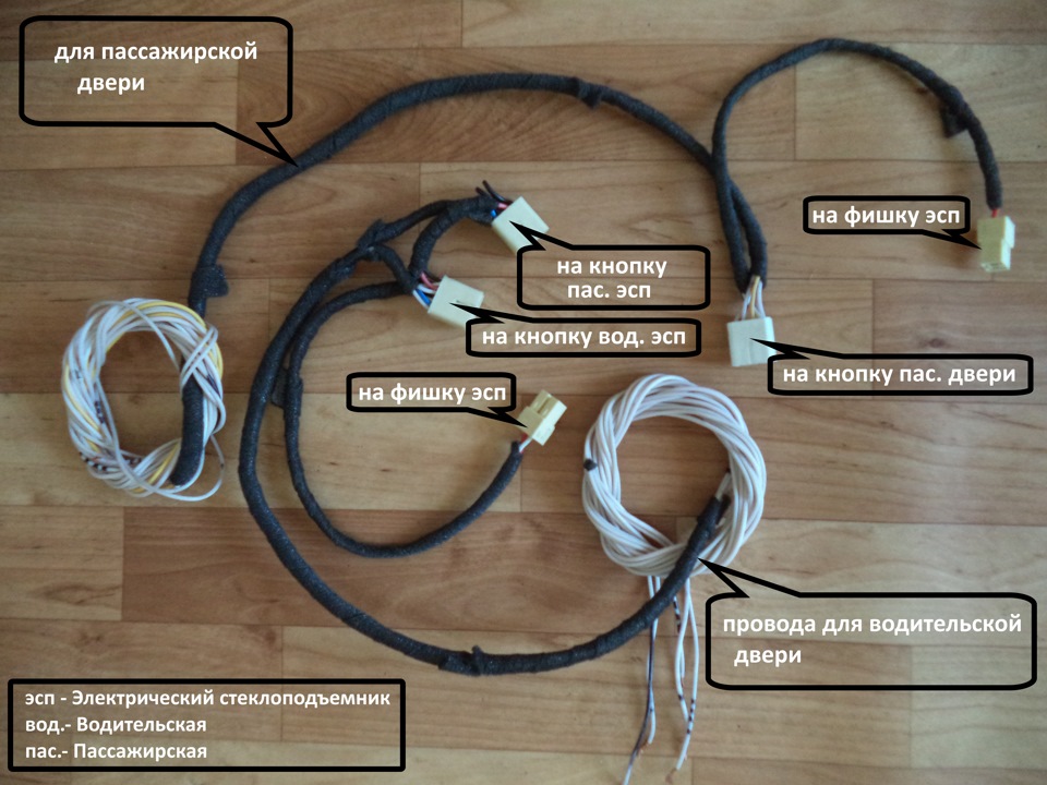 Провод стеклоподъемника. Кабель ЭСП-5.03 28х0,51. ЭСП-5 50/0,45 провод. Жгут от реле ЭСП 2115. Комплект проводов для подключения электростеклоподъемников Лада 2115.