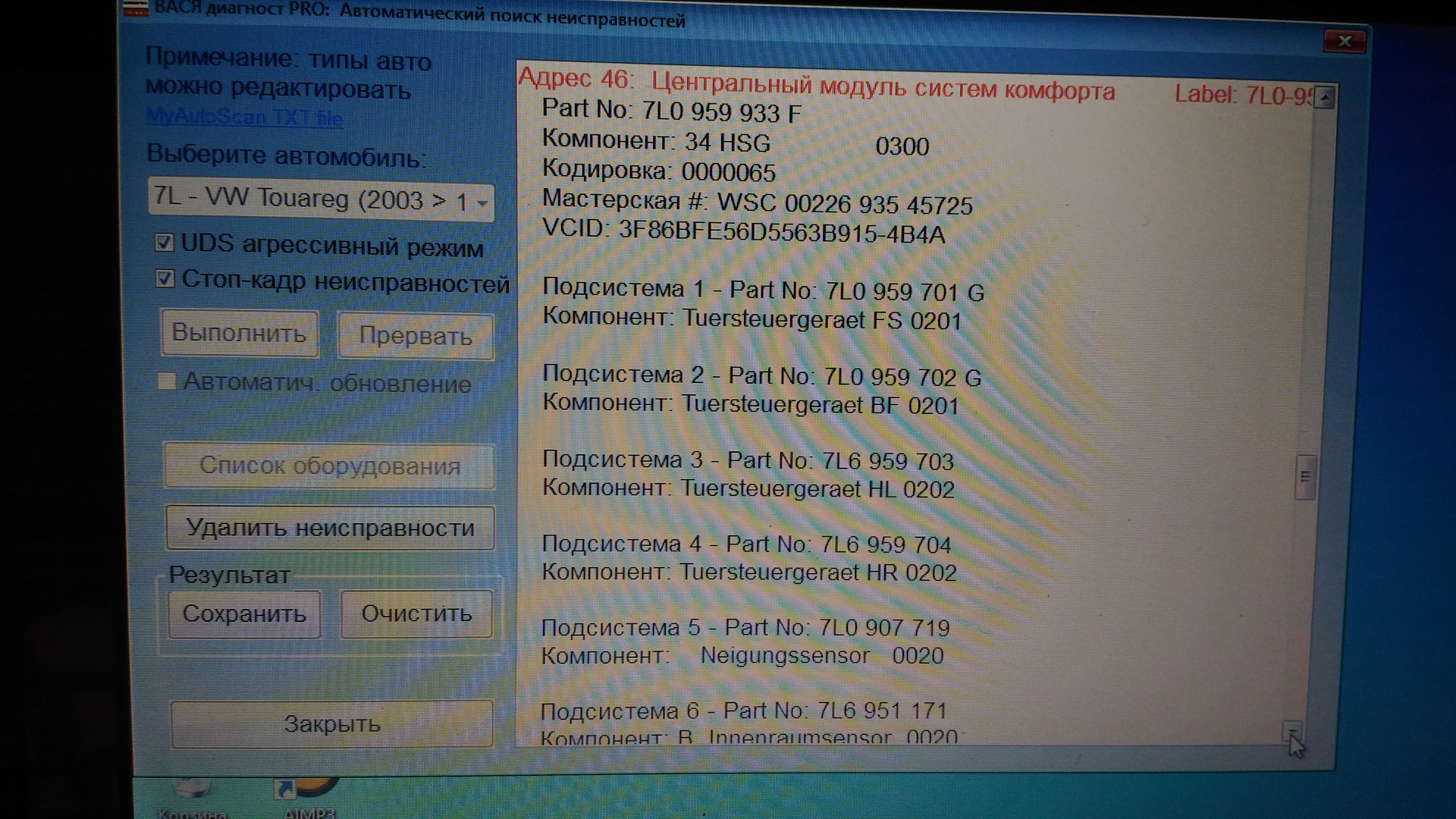 011 обрыв цепи. Туарег 2.5 2008 выбор для диагностики. 7l0 959 701 p. Ошибка полного привода Туарег. Кодирование двигателя Туарег 2.5.