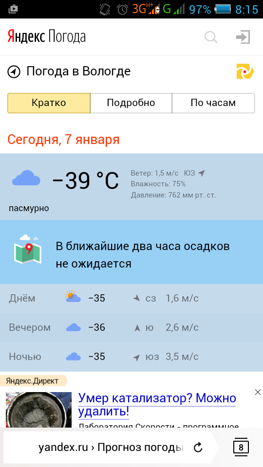 Погода в Вологде. Погода в Вологде сегодня. Погода в Вологде на 10. Прогноз вологда сегодня