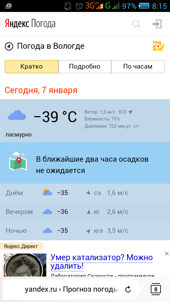 Погода сегодня в хабаровске по часам подробно. Погода в Вологде. Погода в Вологде сегодня. Погода в Вологде сегодня по часам.