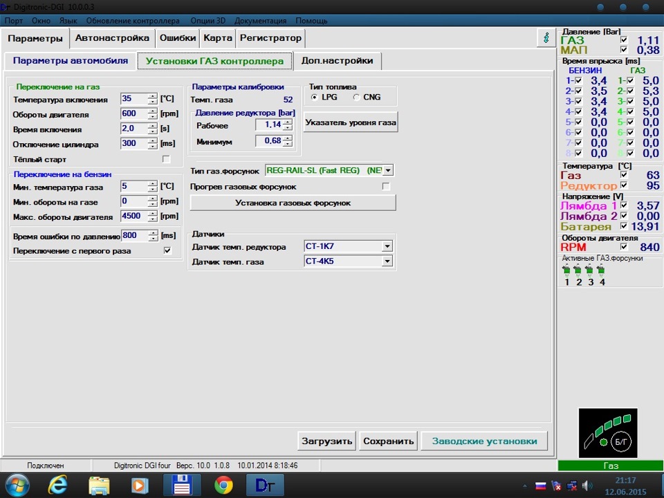 Ошибка газа. Ошибки газового оборудования 4 поколения диджитроник. Digitronic Maxi 2 программа c лямбда. Digitronic ошибки. Диджитроник макси программа.