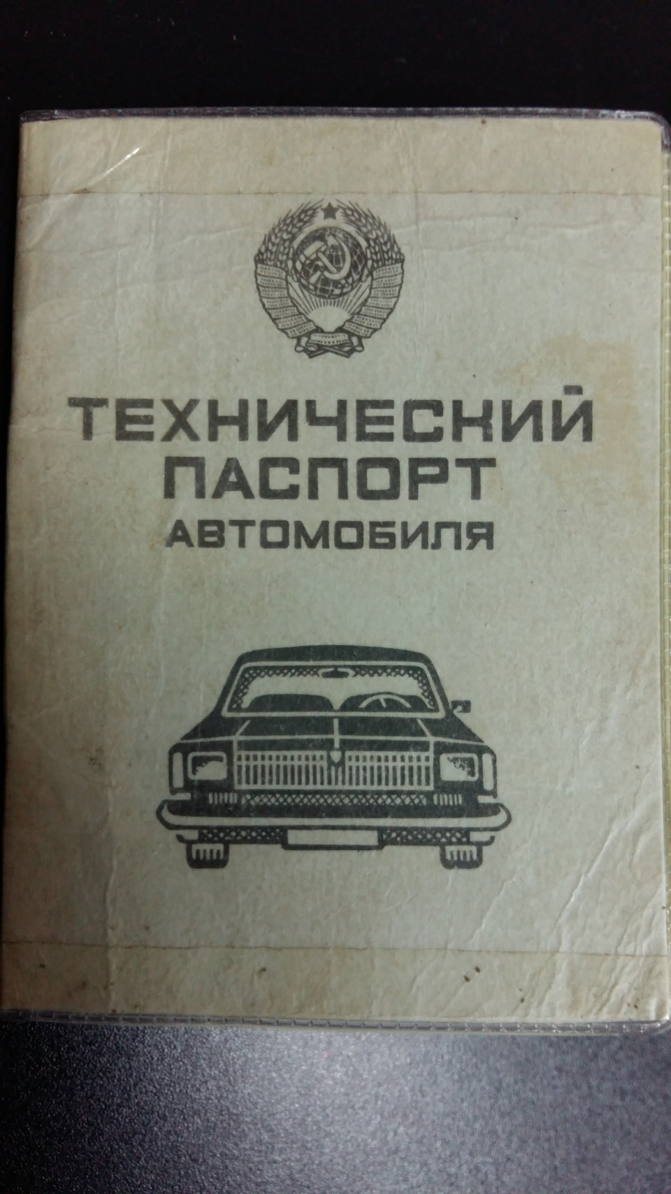 Технический паспорт на автомобиль — Lada 2105, 1,3 л, 1983 года | просто  так | DRIVE2