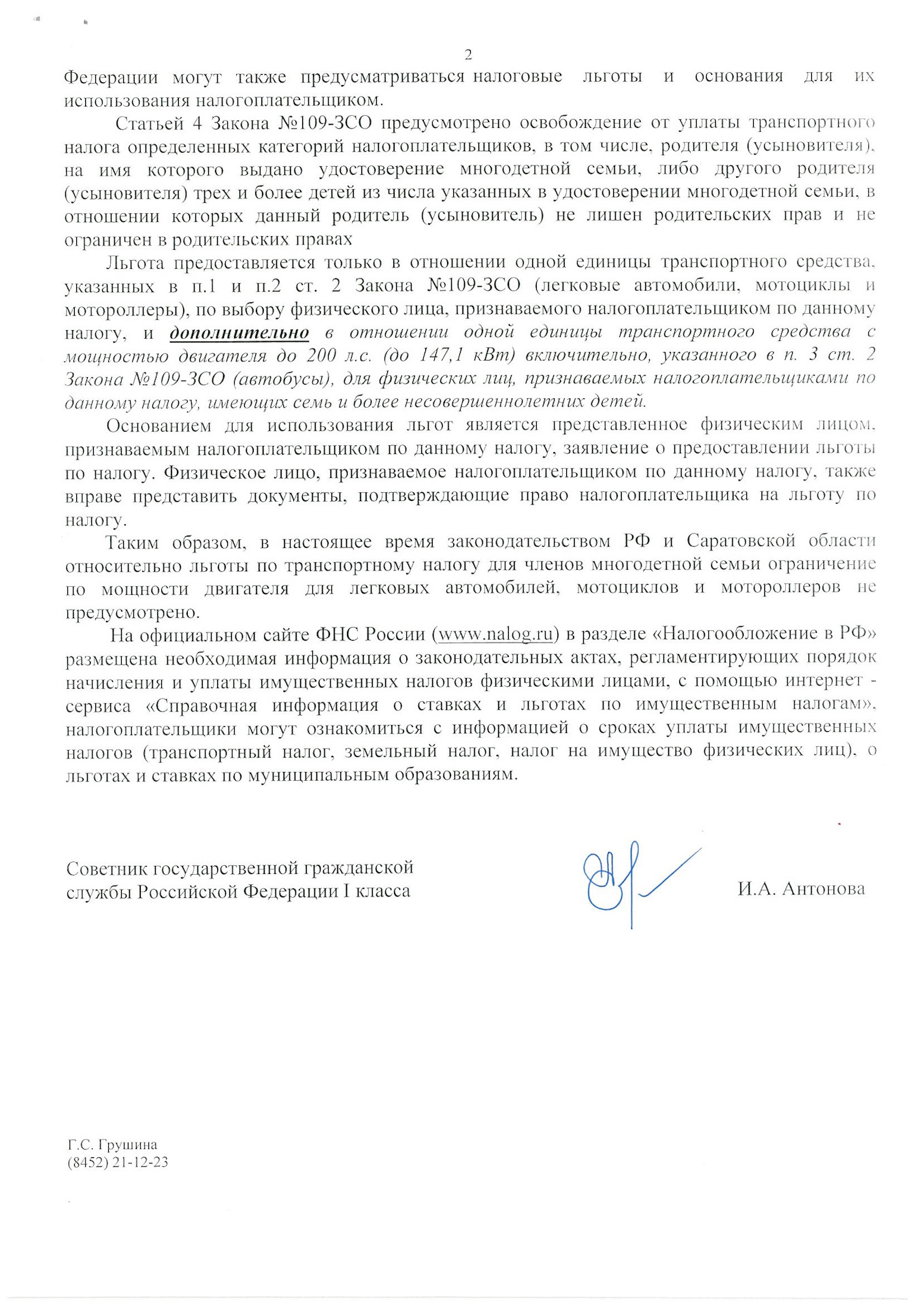 Как оформить многодетным налог на машину. Как оформить многодетным налог на машину