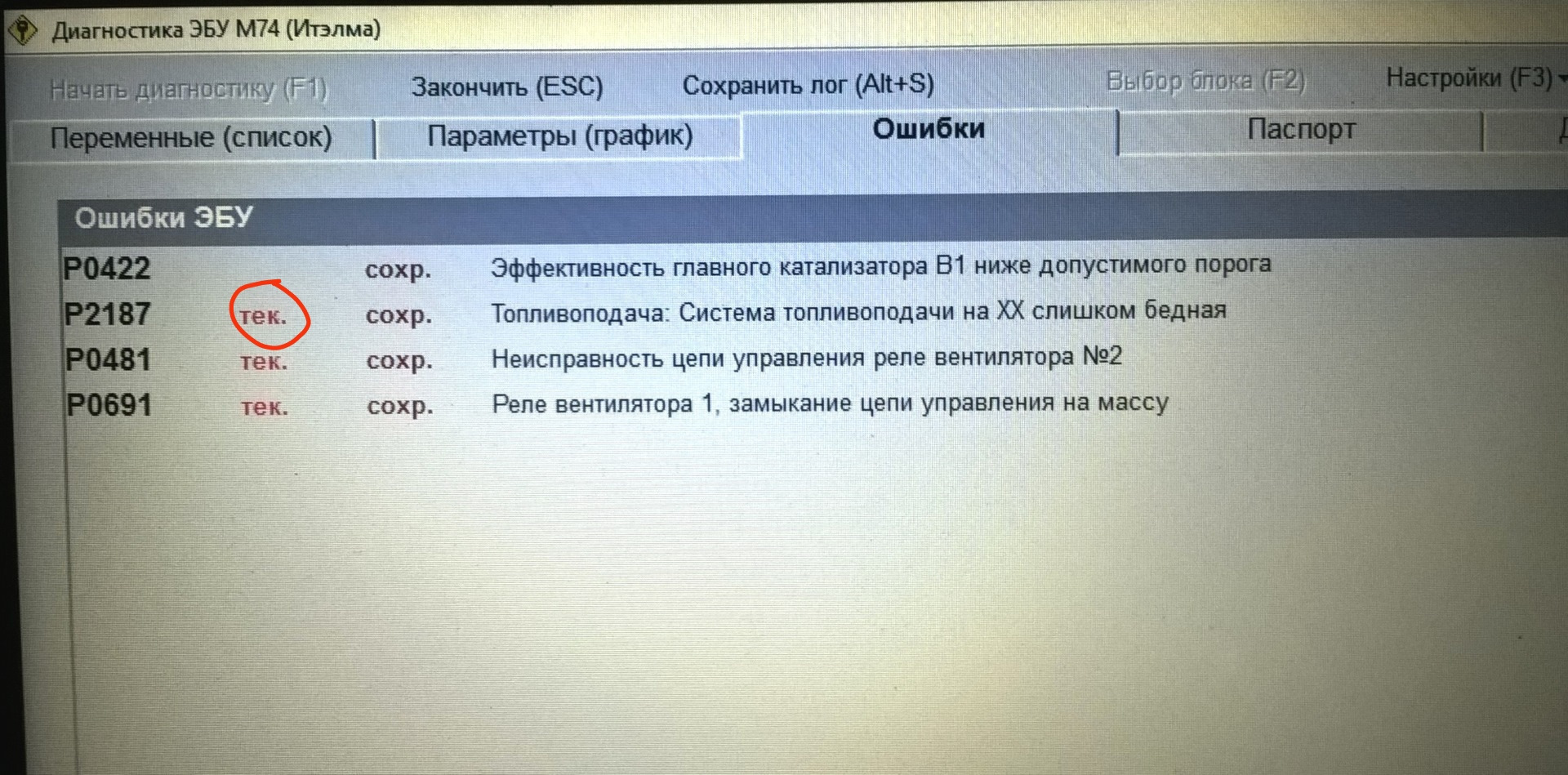 Ошибка р0422. Типовые параметры ЭБУ Ителма м74. Ошибка ЭБУ. Диагностика ЭБУ Ителма. Ошибки ЭБУ Калина.