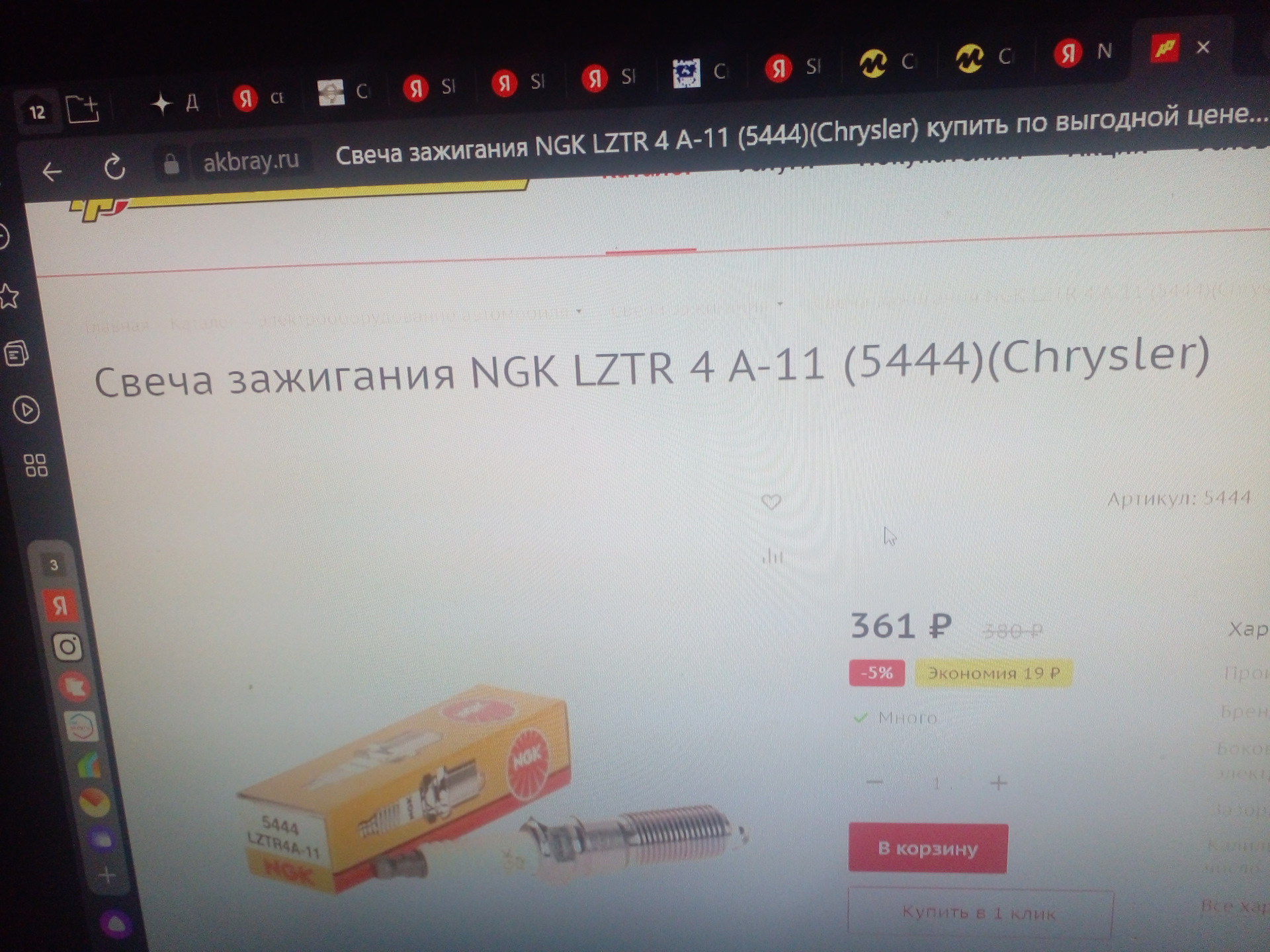 Свечи — ГАЗ Сайбер, 2,4 л, 2009 года | запчасти | DRIVE2