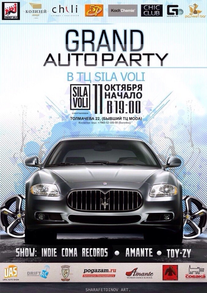 Grand auto. Auto Party. Grand the auto. Авто пати афиша приглашение машин. Авто вечеринка в в Ижевске 2014.