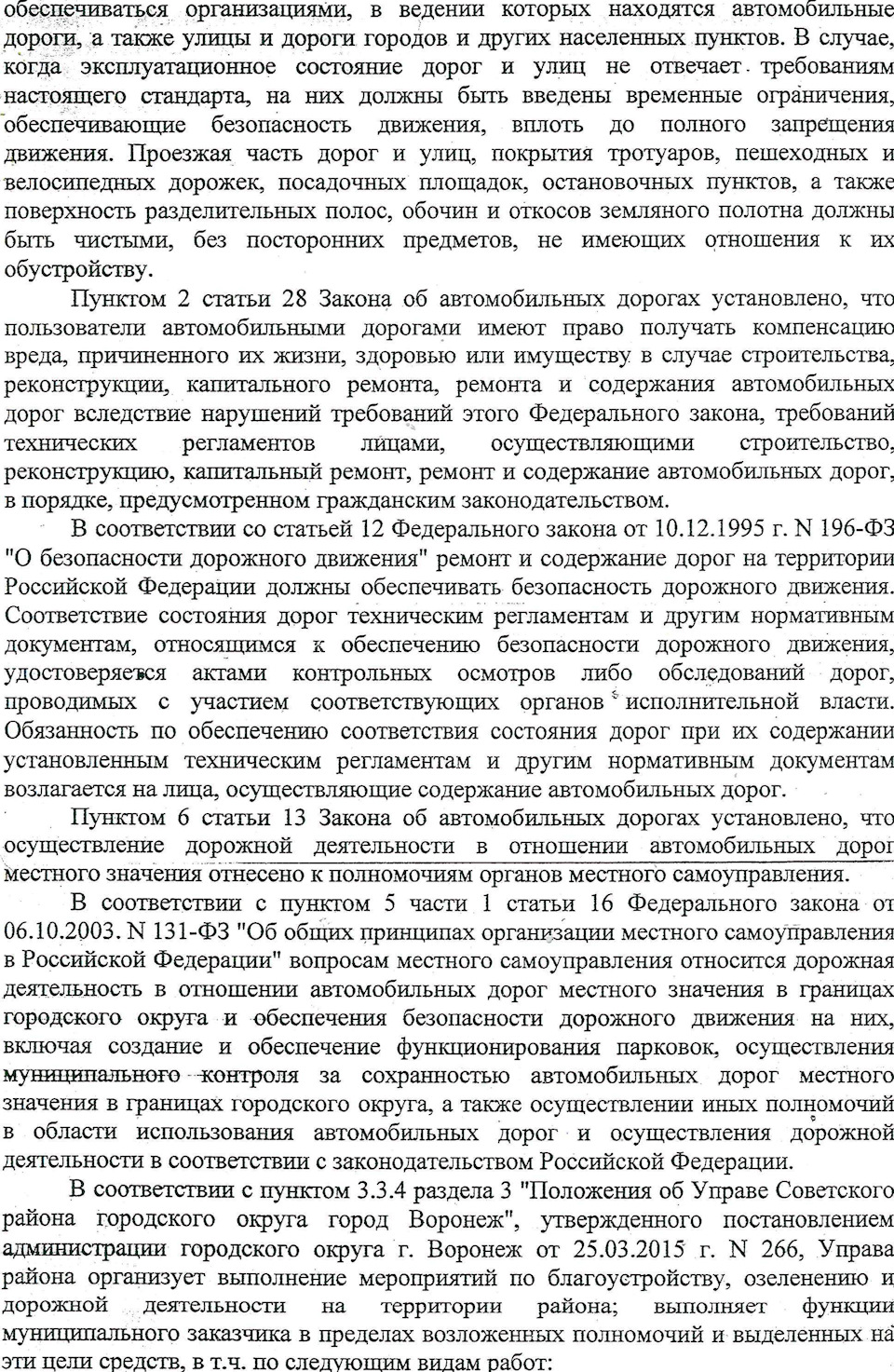 Взыскание денег с дорожников: миф или реальность? — SsangYong Kyron, 2,3 л,  2012 года | ДТП | DRIVE2