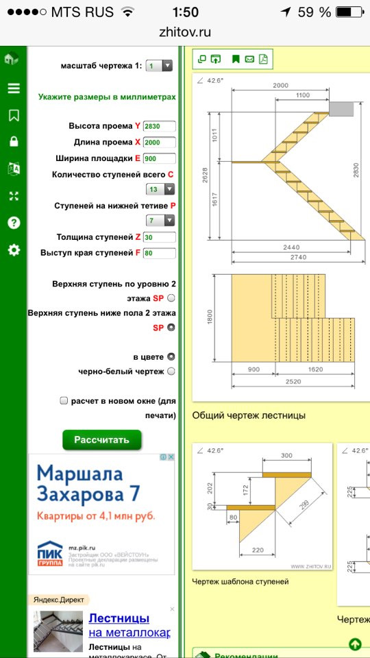 Калькулятор расчета лестницы чертежи Сделал лесенку - DRIVE2