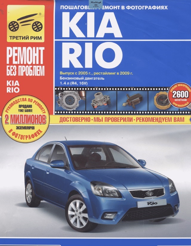 Фото в бортжурнале KIA Rio 5-door (2G)