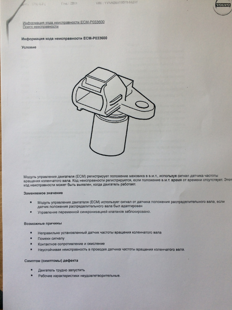 Неисправности датчика положения коленвала. Неисправности датчика положения коленвала
