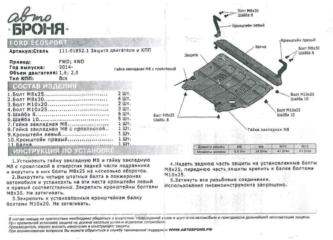 Установить защиту