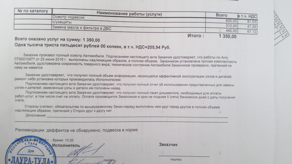 Работы выполнены в срок. Услуга выполнена в полном объеме. Акт замены масла. Выполнено в полном объеме. Услуги оказаны в полном объеме.