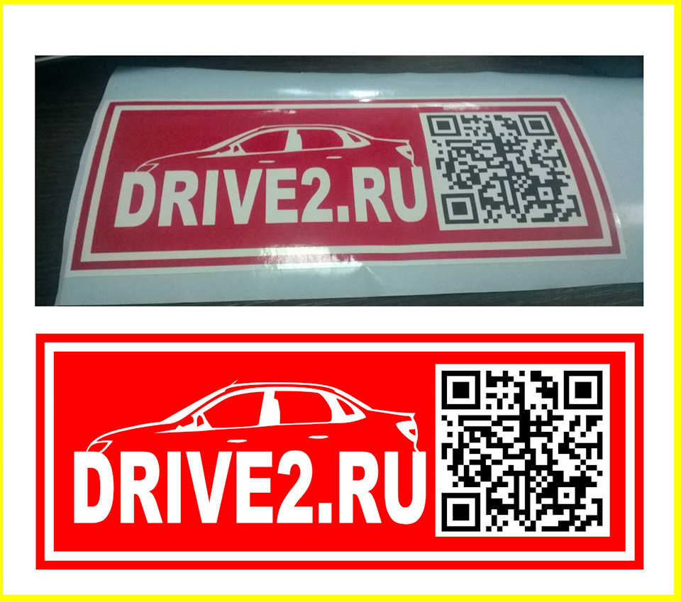 QR наклейка. — DRIVE2